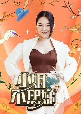 向往的生活 综艺 2023 王征宇